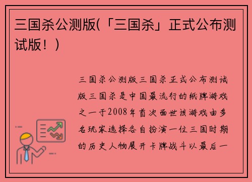 三国杀公测版(「三国杀」正式公布测试版！)